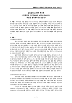 의제설정 이론(Agenda setting theory)-2