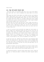 서울의 대기 오염의 현재, 그리고 미래-4