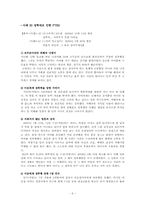 외상 후 스트레스 장애, Post Traumatic Stress Disorder(PTSD)-6