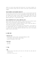 외상 후 스트레스 장애, Post Traumatic Stress Disorder(PTSD)-8