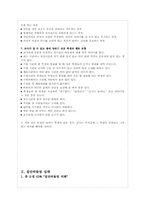 청소년 집단 따돌림과 해결방안-3