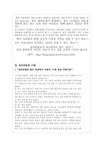 청소년 집단 따돌림과 해결방안-8