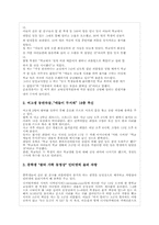 청소년 집단 따돌림과 해결방안-9