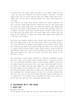 청소년 집단 따돌림과 해결방안-13