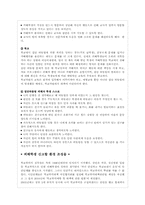 청소년 집단 따돌림과 해결방안-16