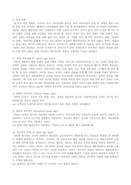 상담이론-교류분석-7