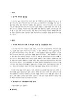 [여성학] 직업에 대한 고정관념을 통해서 본 여성과 사회-3