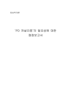 [방송학개론] `PD 저널리즘`의 필요성에 대한 쟁점보고서-1
