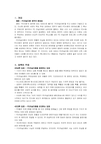 [방송학개론] `PD 저널리즘`의 필요성에 대한 쟁점보고서-2