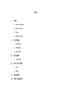 [산업심리] 직무만족도에 따른 승진욕구-2