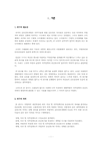 [산업심리] 직무만족도에 따른 승진욕구-3