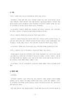 [산업심리] 직무만족도에 따른 승진욕구-4