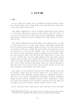 [산업심리] 직무만족도에 따른 승진욕구-15