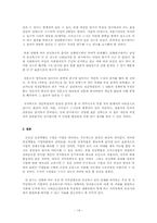 [산업심리] 직무만족도에 따른 승진욕구-16