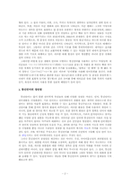 [언어심리] 통신언어의 언어심리학적 의의-의사소통 문제를 중심으로-2