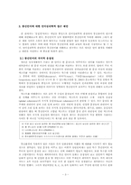 [언어심리] 통신언어의 언어심리학적 의의-의사소통 문제를 중심으로-3