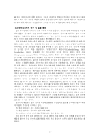 [언어심리] 통신언어의 언어심리학적 의의-의사소통 문제를 중심으로-4