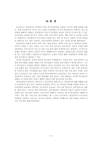 [언어심리] 통신언어의 언어심리학적 의의-의사소통 문제를 중심으로-5