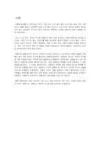 한,중간의 정치 경제의 유행어 비교-2