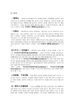 한,중간의 정치 경제의 유행어 비교-4