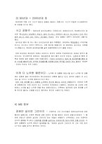 한,중간의 정치 경제의 유행어 비교-7