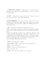 한,중간의 정치 경제의 유행어 비교-8