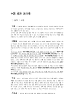 한,중간의 정치 경제의 유행어 비교-9