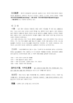 한,중간의 정치 경제의 유행어 비교-12