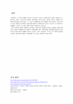 한,중간의 정치 경제의 유행어 비교-16