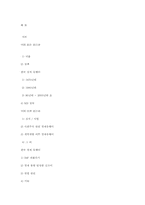 한,중간의 정치 경제의 유행어 비교-17