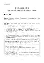 [사회복지법제론] 국민기초생활 보장법-2