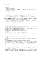 [사회복지법제론] 국민기초생활 보장법-3