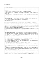 [사회복지법제론] 국민기초생활 보장법-4
