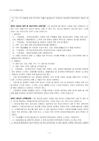 [사회복지법제론] 국민기초생활 보장법-5