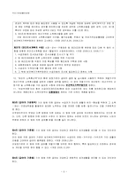 [사회복지법제론] 국민기초생활 보장법-6