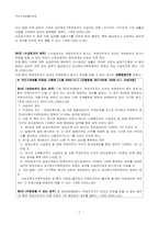 [사회복지법제론] 국민기초생활 보장법-7