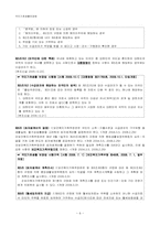 [사회복지법제론] 국민기초생활 보장법-8