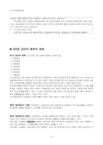 [사회복지법제론] 국민기초생활 보장법-9