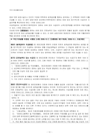 [사회복지법제론] 국민기초생활 보장법-10