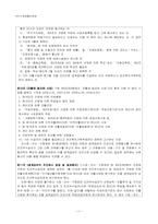 [사회복지법제론] 국민기초생활 보장법-11