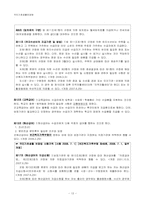 [사회복지법제론] 국민기초생활 보장법-13