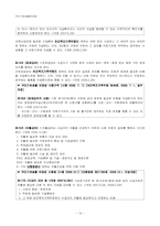 [사회복지법제론] 국민기초생활 보장법-14