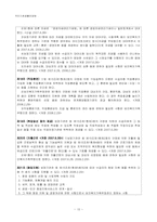 [사회복지법제론] 국민기초생활 보장법-15