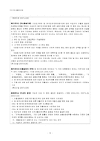 [사회복지법제론] 국민기초생활 보장법-16