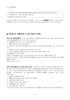 [사회복지법제론] 국민기초생활 보장법-17