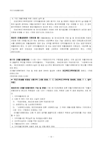 [사회복지법제론] 국민기초생활 보장법-19