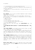 [사회복지법제론] 국민기초생활 보장법-20