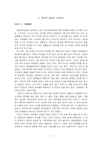[사회복지현장실습] 윤리적 딜레마-2
