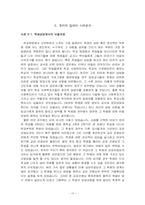 [사회복지현장실습] 윤리적 딜레마-10