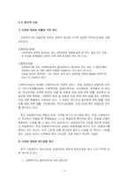 [사회복지현장실습] 윤리적 딜레마-12